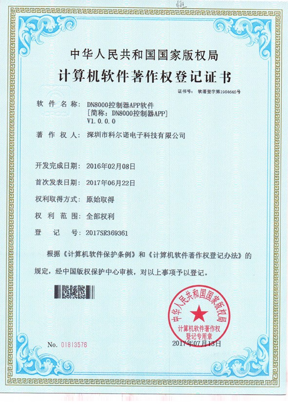 计算机软件著作权登记证书
