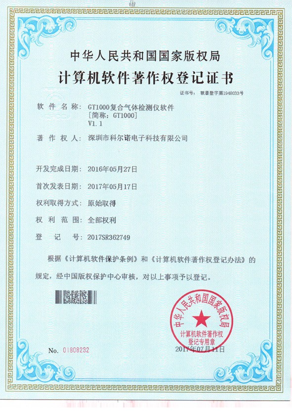 计算机软件著作权登记证书