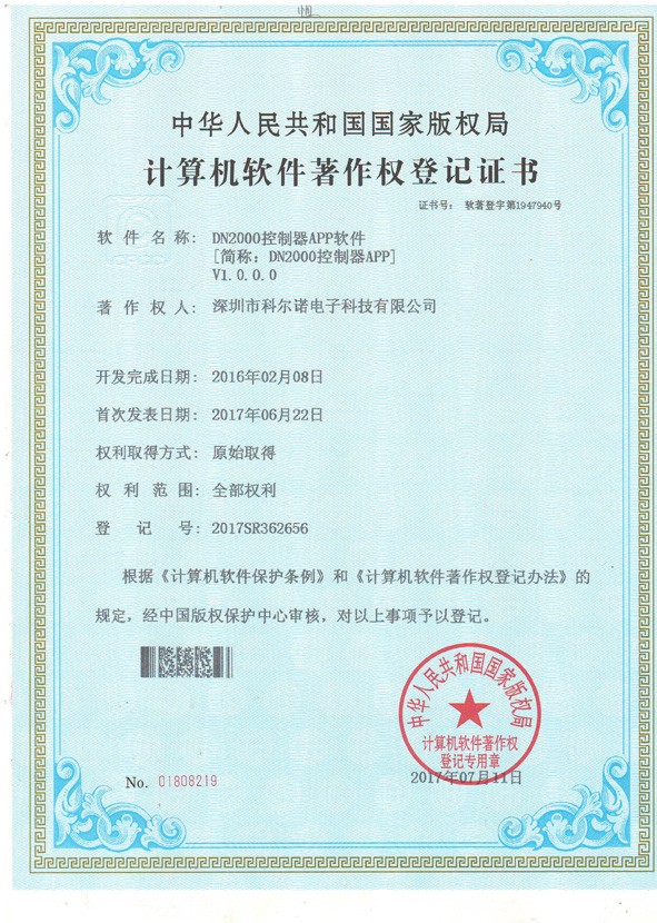 计算机软件著作权登记证书