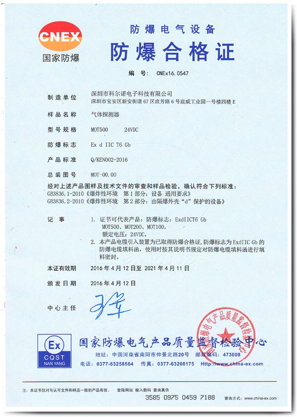MOT防爆--2