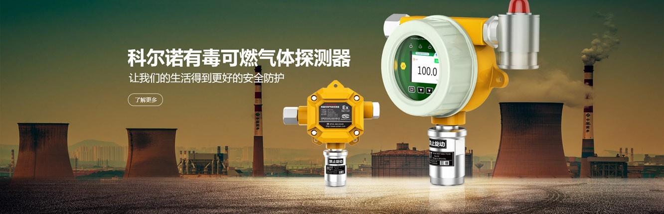可燃气体检测仪使用注意事项