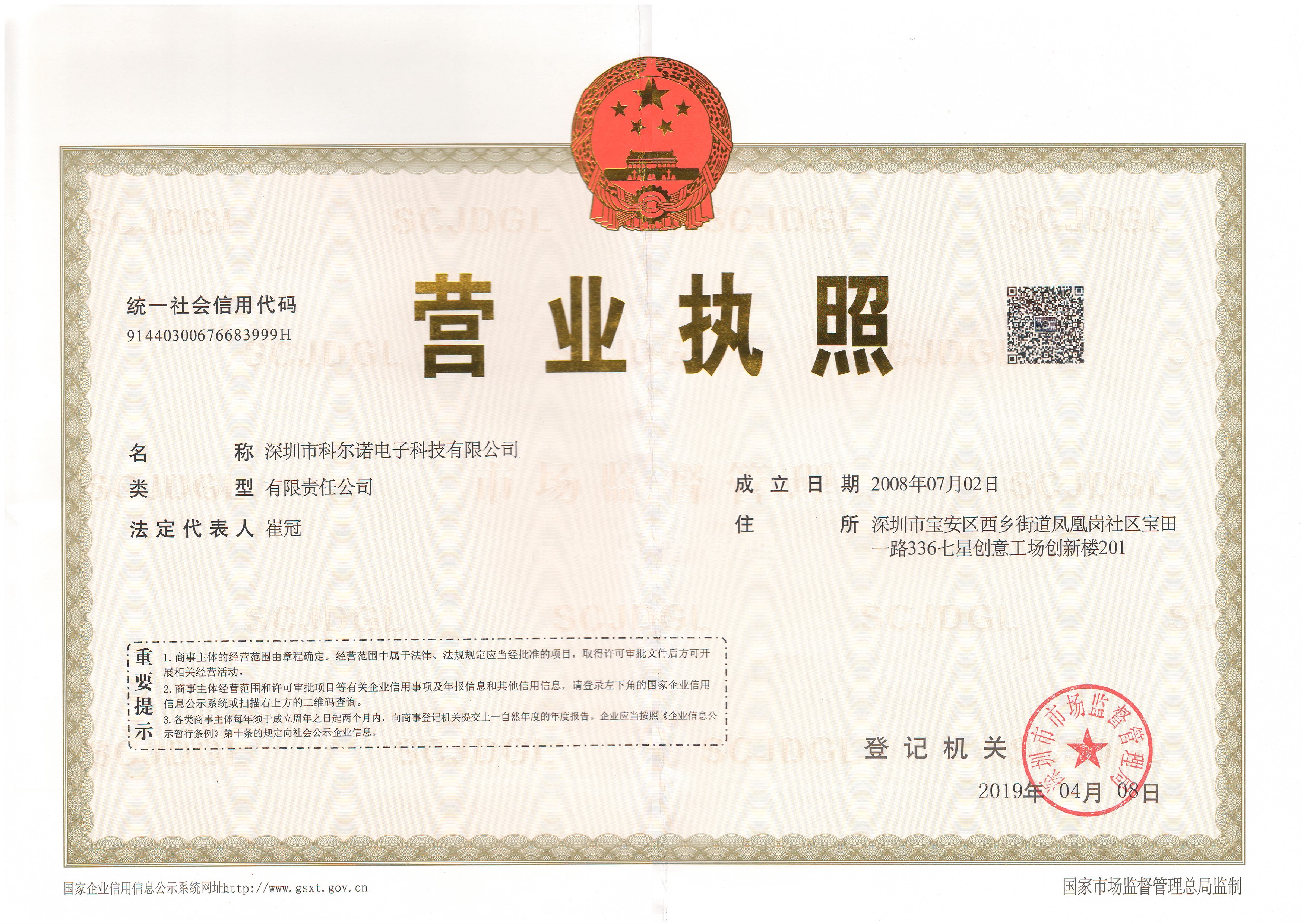 营业执照