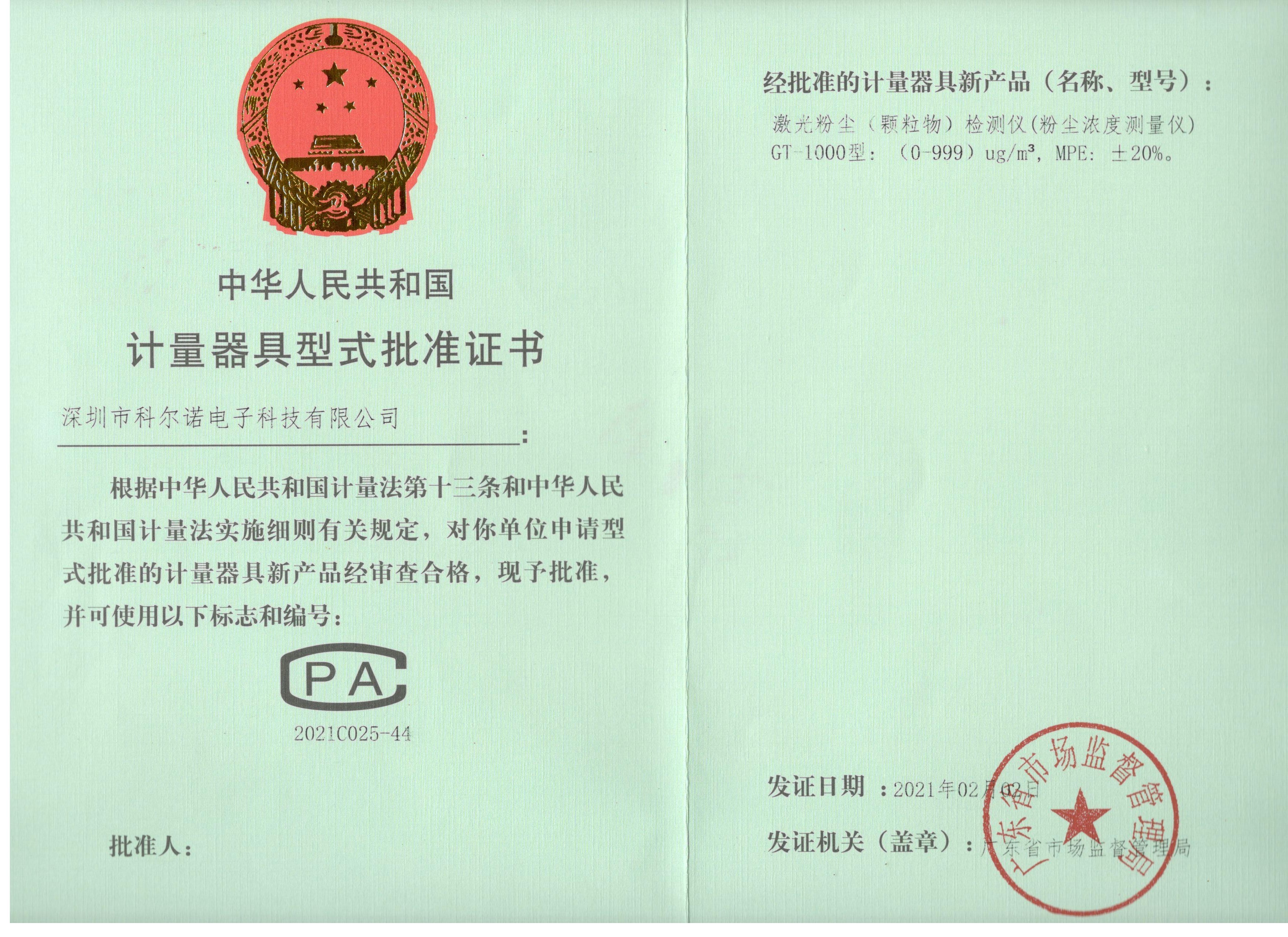 CPA激光粉尘（颗粒物）GT-1000