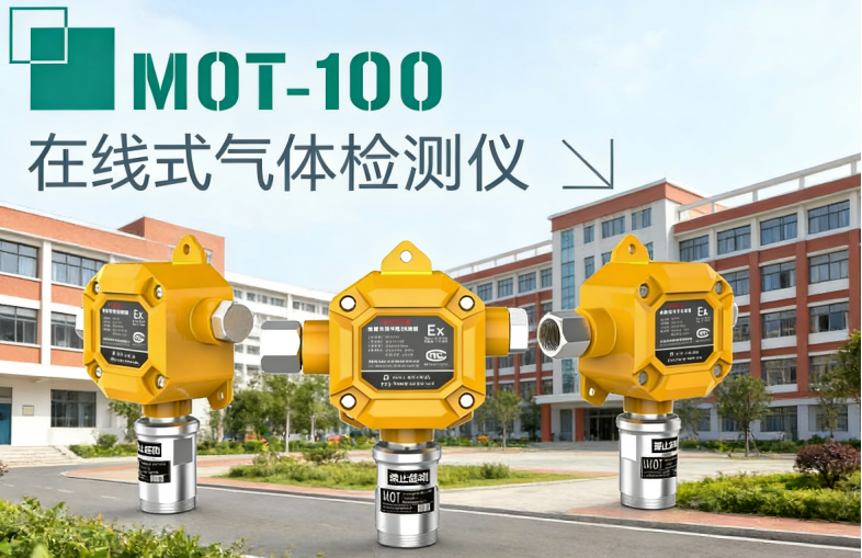 哪些情况下推荐使用 MOT100-CH2O甲醛检测仪？