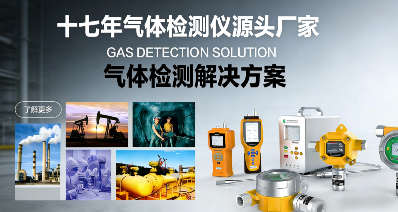 识别有毒气体的第一步：选对专业检测仪器
