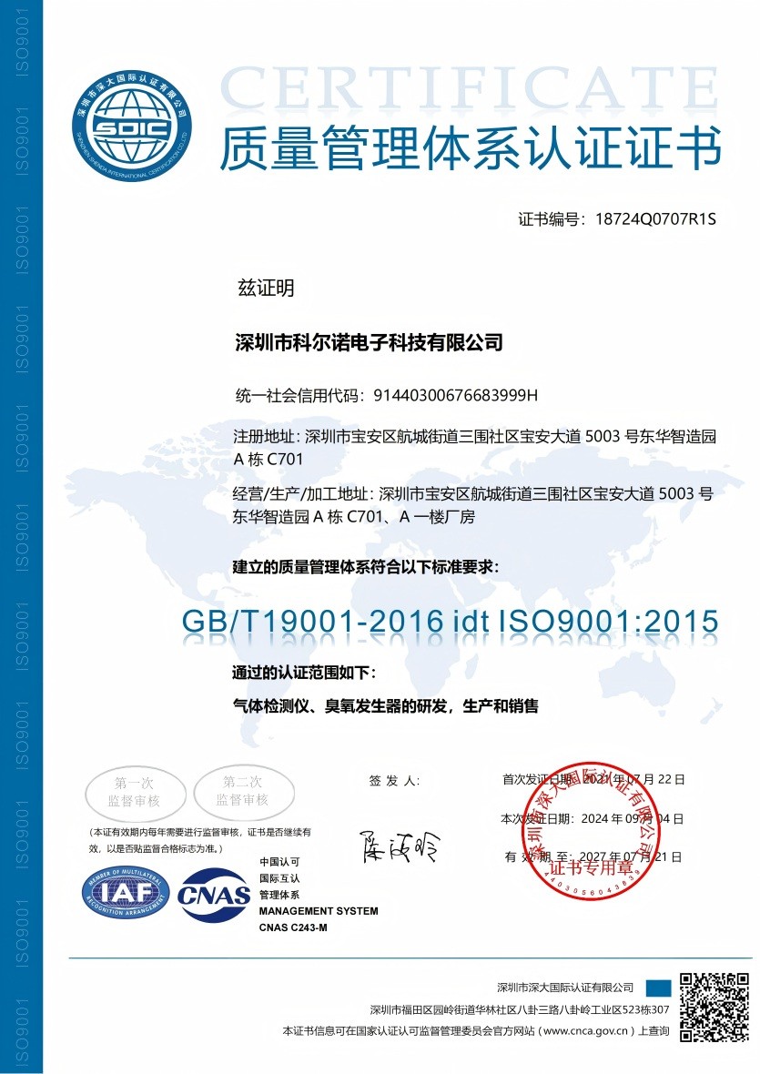 质量管理体系认证证书编号18724Q0707R1S深圳市深大国际认证有限公司-有效期至2027年7月21日