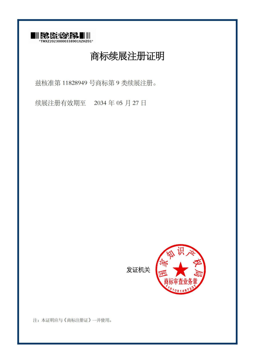 科尔诺logo商标续展注册证明兹核准第11828949号商标第9类续展注册国家知识产权局有效期至2034年05月27日
