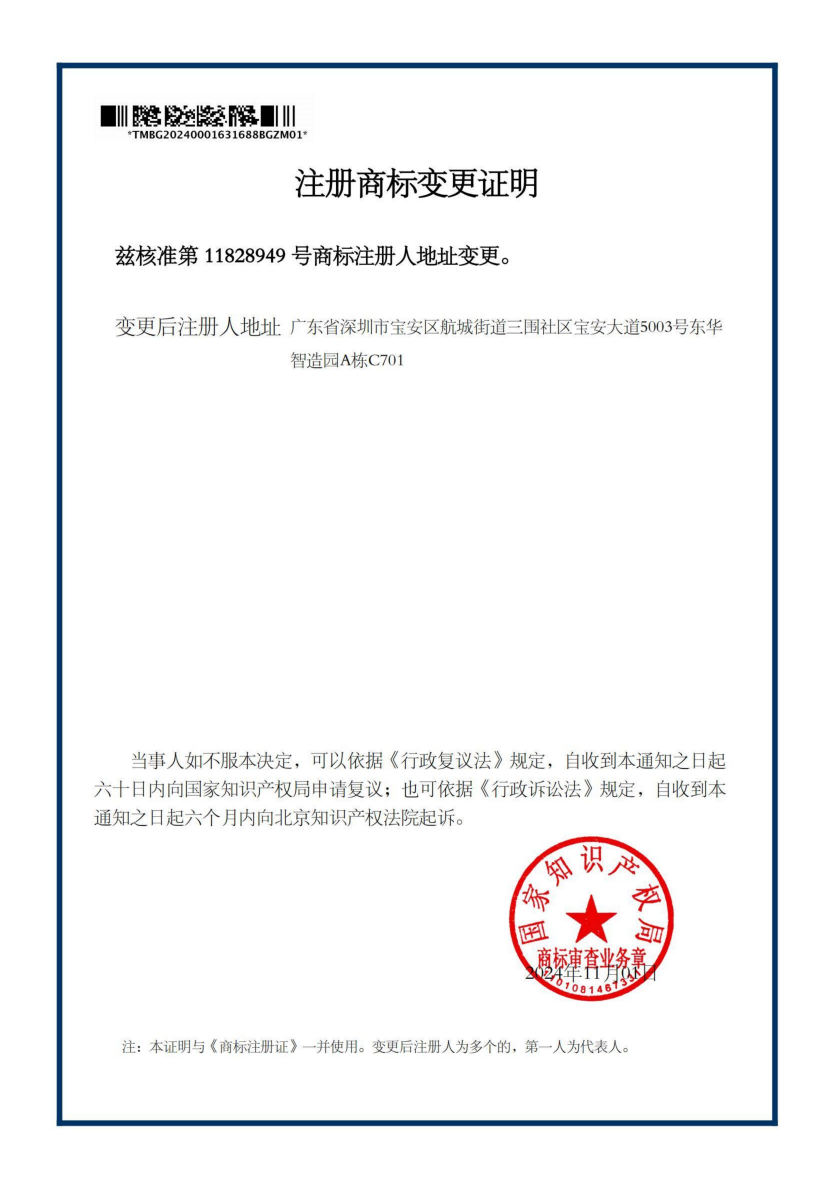 科尔诺logo商标注册变更证明兹核准第11828949号商标注册人地址变更国家知识产权局有效期至2034年05月27日