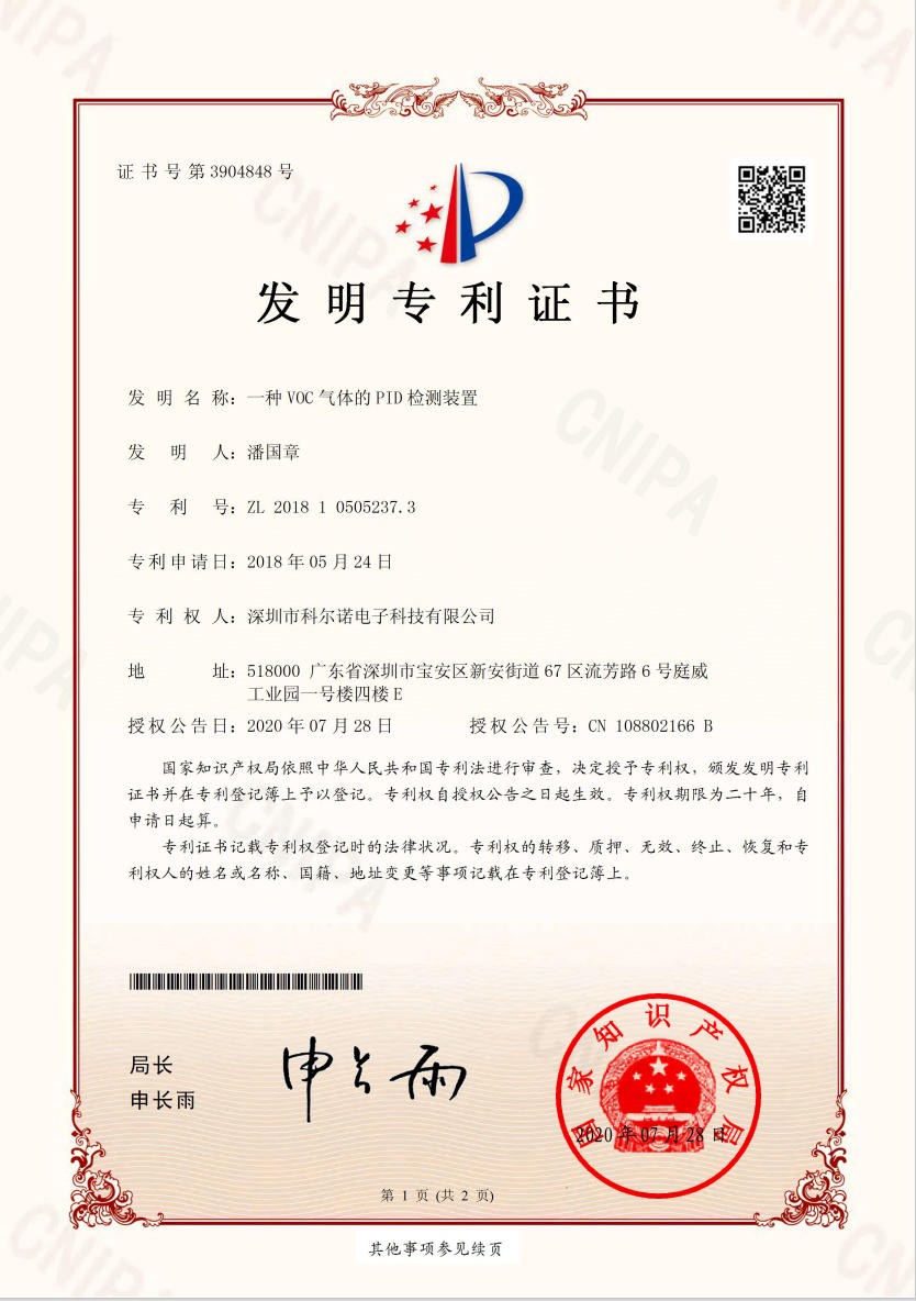 20260423053527_发明专利证书号第3904848号利号ZL201810505237.3IN国家知识产权局