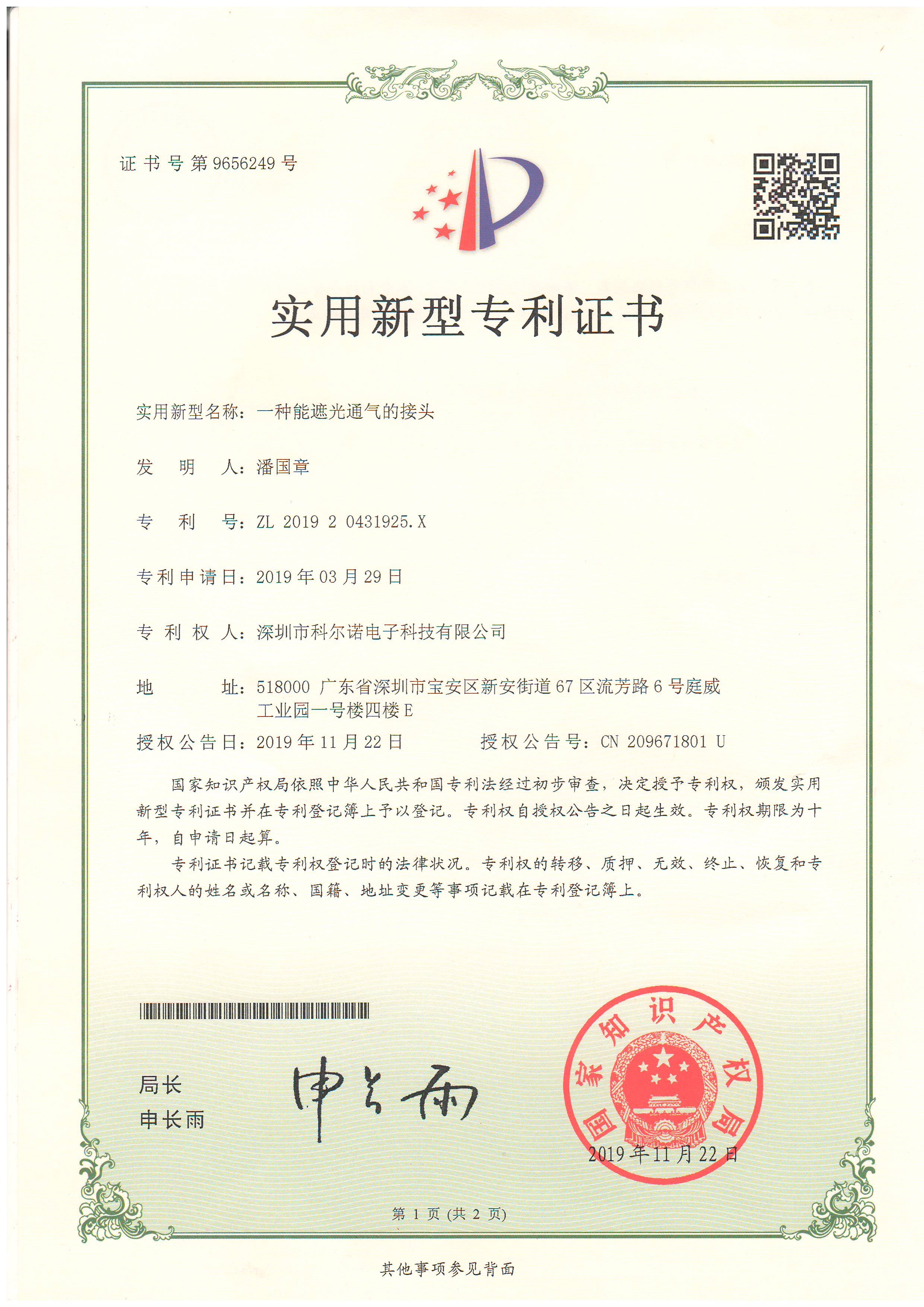 实用新型证书号第9656249号专利号ZL 2019 2 0432012.X