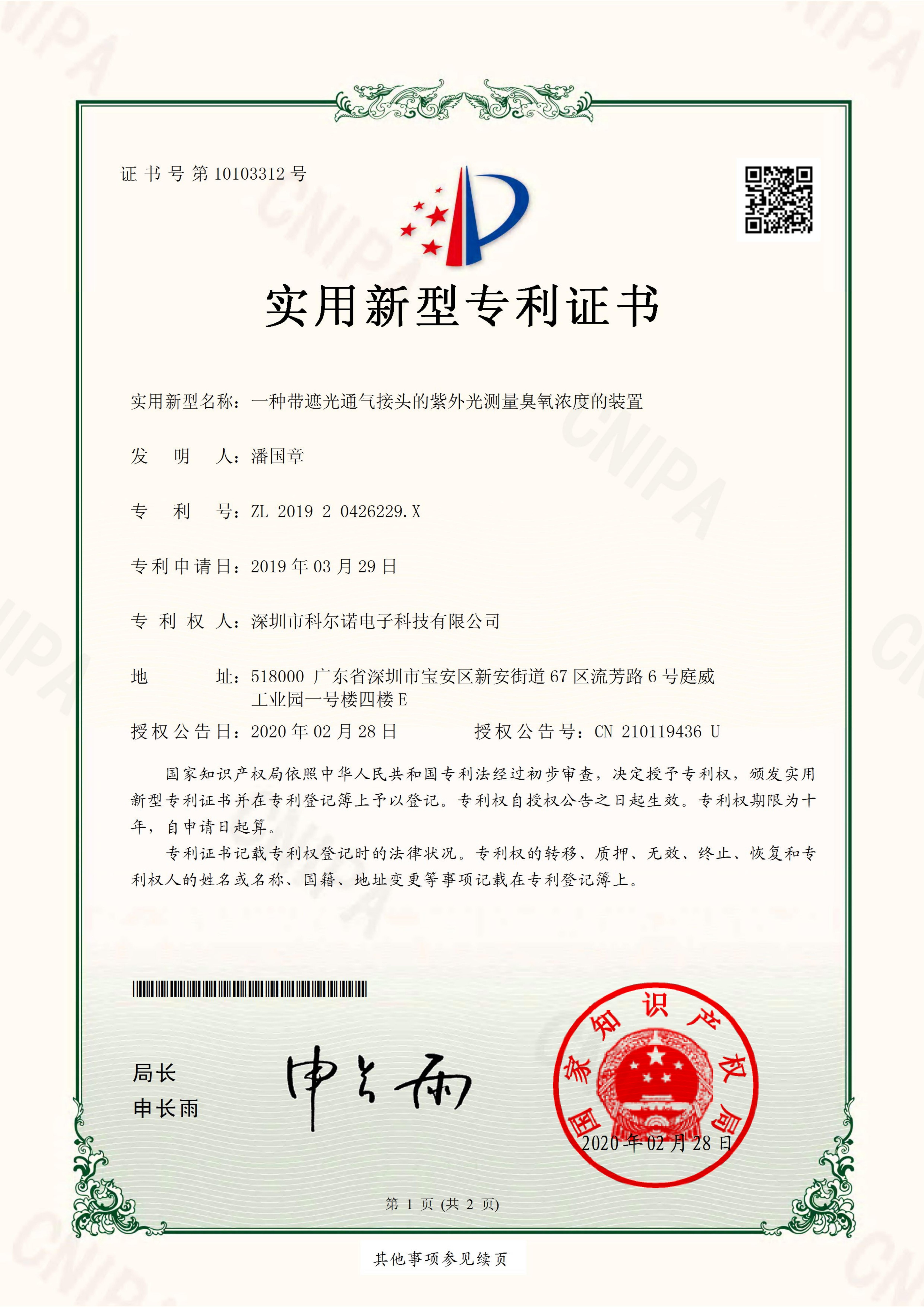 实用新型证书号第10103312号专利号ZL 2019 2 0426229.X
