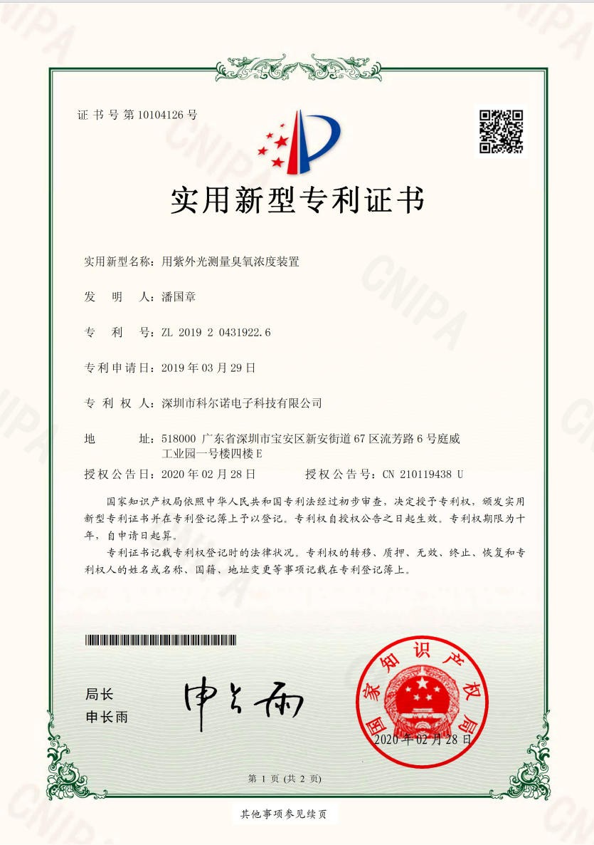 实用新型证书号第10104126号利号ZL 2019 2 0431922.6