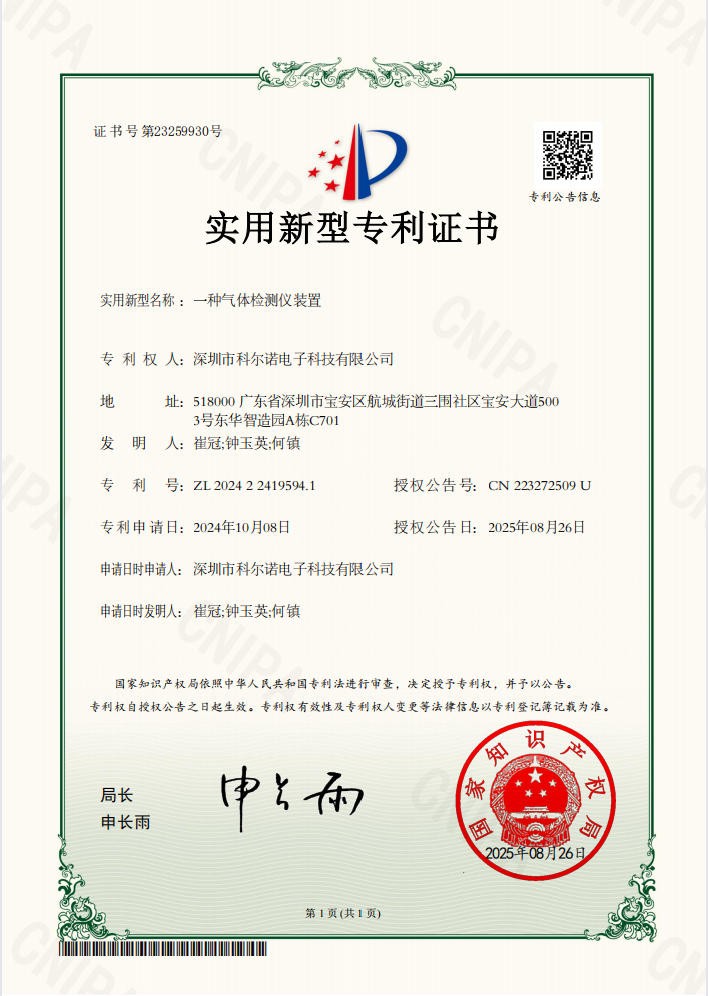 实用新型证书号第23259930号专利号ZL 202422419594.1
